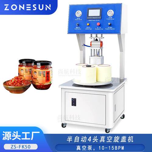 半自动4头真空压盖封口机老干妈辣酱料抽真空封锁盖机机
