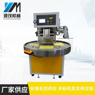 塑料包装高周波包装机10KW四工位带机械手自动转盘热合高周波机