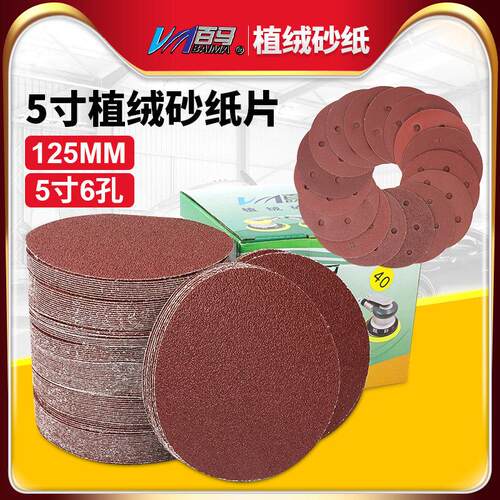 百马5寸砂纸片125mm气动打磨机植绒砂皮自贴拉绒圆盘打磨抛光沙纸