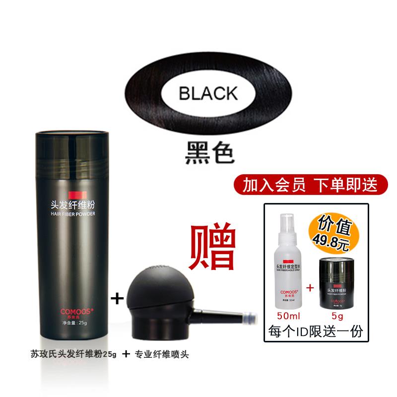 高档苏玫氏发纤维粉视觉增发密发补发充发缝神器际线填喷头雾稀疏