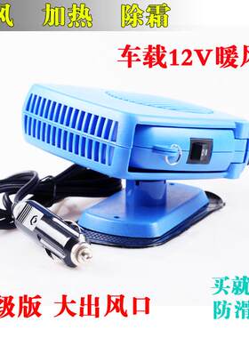 车载电暖风机12V 24伏汽车用取暖器暖气多功能大货车速热冬季小车