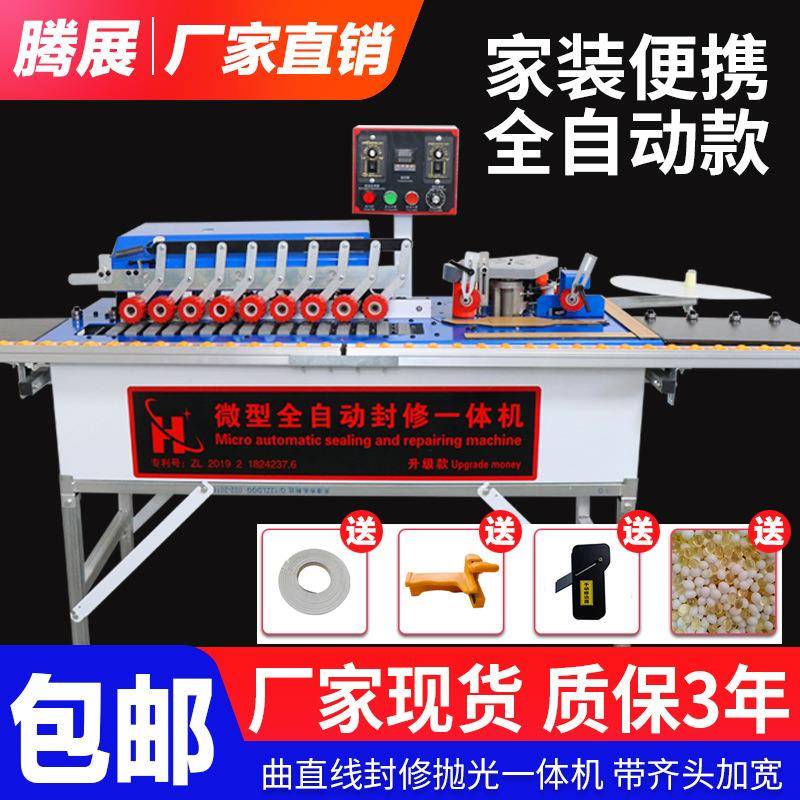 小型封边机木工家装便携式封修一体机带抛光吸尘自动走料曲直两用