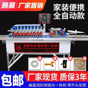 自动走料封边机木工小型曲直线封边机带抛光吸尘家装便携式封边机