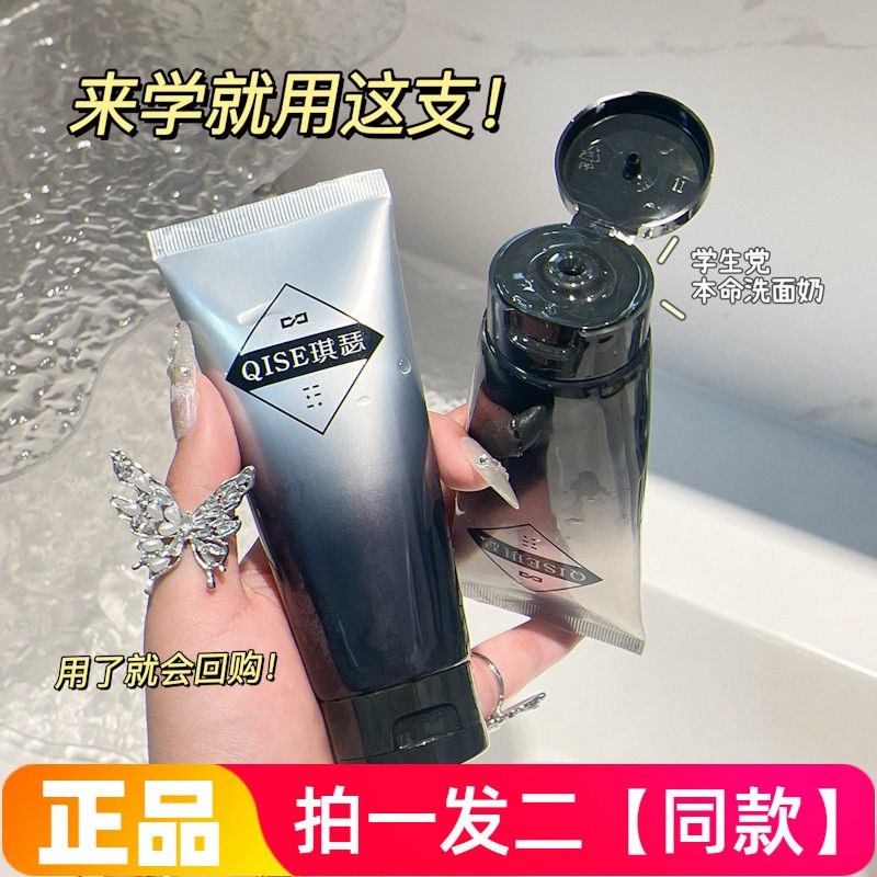 【两瓶特价】正品琪瑟烟酰胺洁面乳深层清洁控油收毛孔男士洗面奶