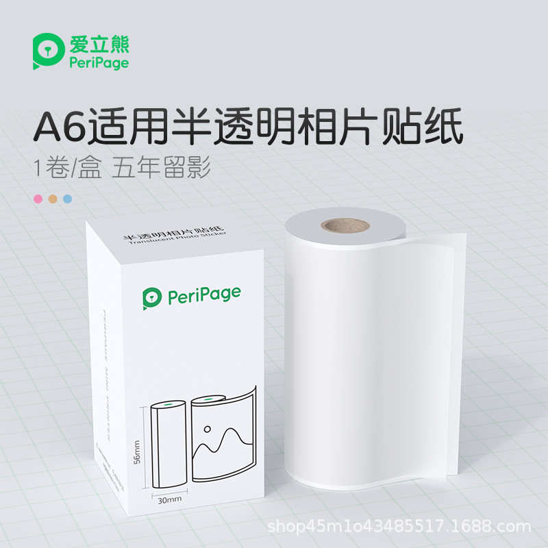 爱立熊PeriPage 56*30mm官方半透明贴纸打照片打标签A6适用