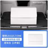 物车上l9收纳尾物专用盒置储l8后备箱箱折叠理想用品one配件盒l7
