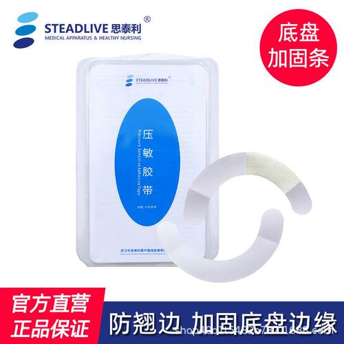 造口袋压敏胶带弹力贴加固条造口护理用品附件底盘防漏贴环