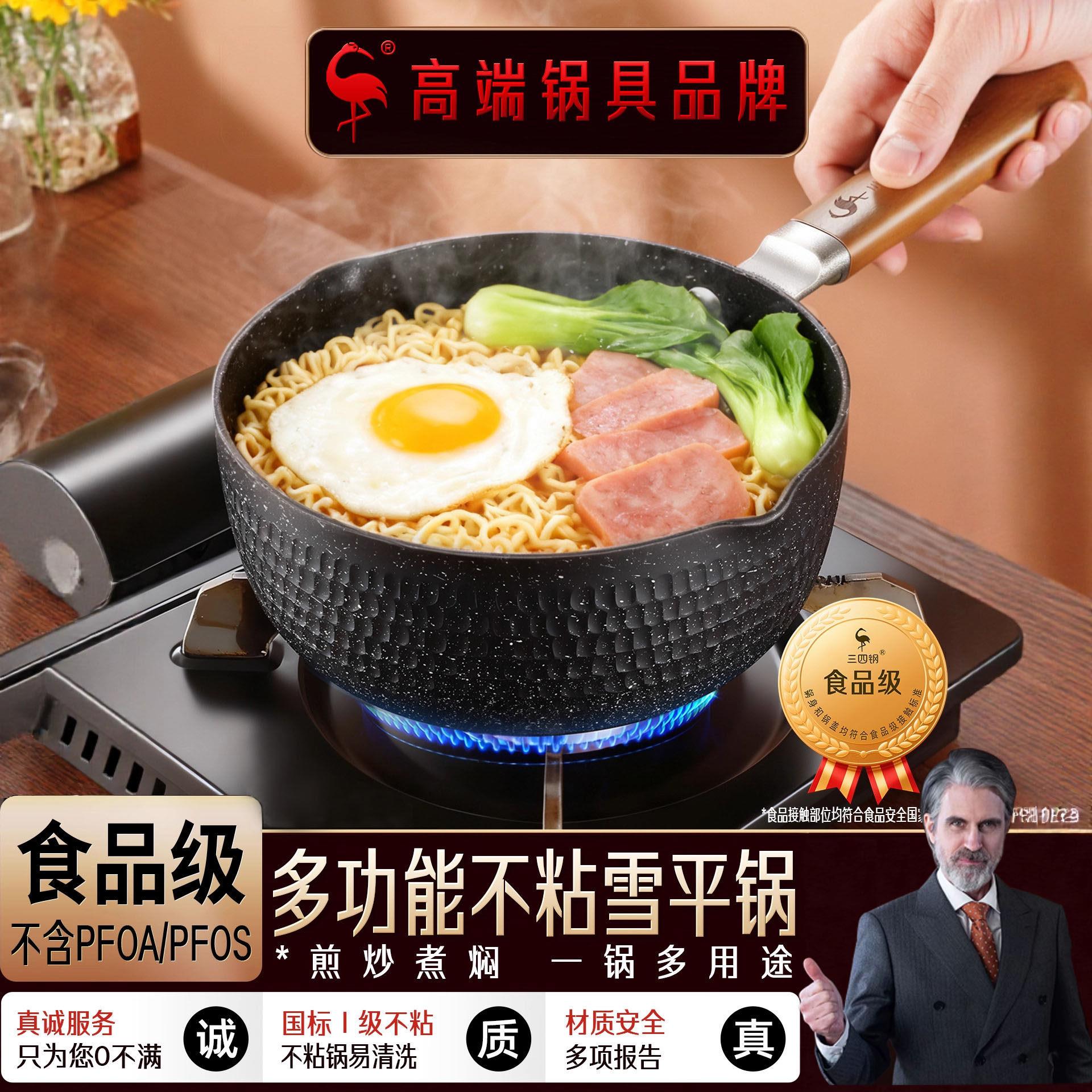 三四钢雪平锅不沾锅泡面锅一人食煮面锅婴儿辅食锅食品级小奶锅