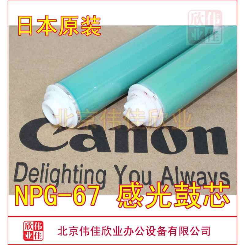 NPG-67 IR C 3320 3325 3330 3020 3520硒鼓感光鼓原色鼓芯