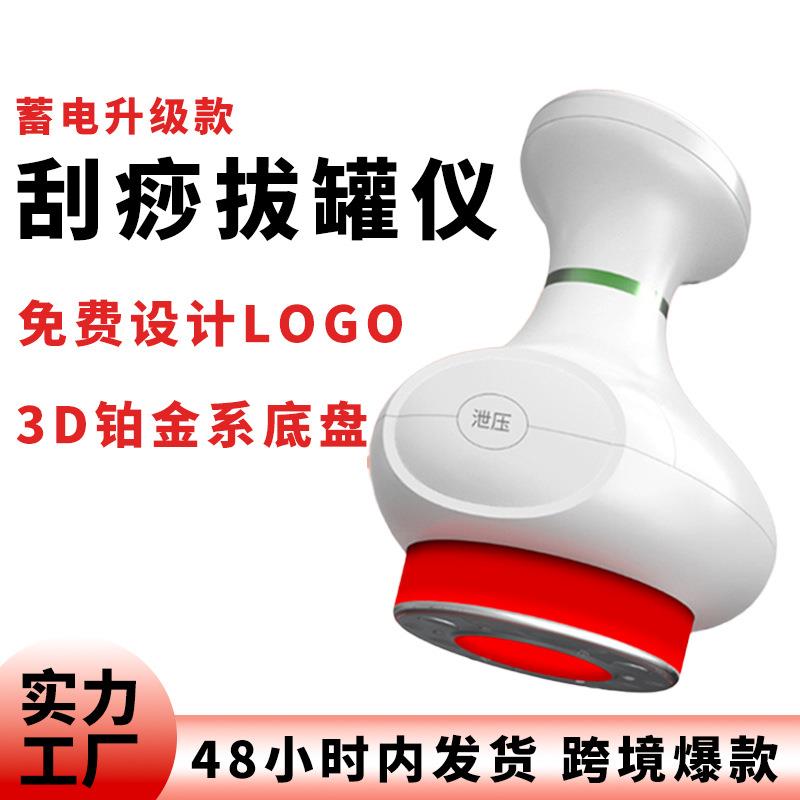 电动刮痧拔罐仪器蓄电消毒铂金带底座疏通经络刷微电流脉冲走罐器