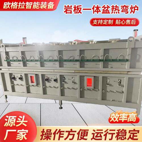 欧格拉厂家岩板热弯设备及岩板热弯一体盆加工定制玻璃热弯热弯炉