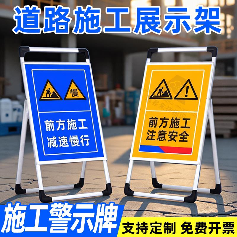 前方道路施工手提铝合金展示架警示牌建筑施工告示牌施工区域闲人
