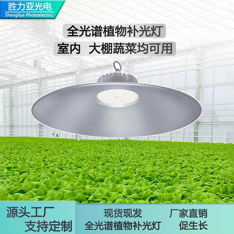 全光谱植物补光灯蔬菜大棚育苗生长专用多肉蔬菜月季兰花卉生长灯