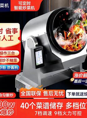 商用炒菜机全自动智能炒菜机器人外卖台式滚筒炒粉炒面炒饭机