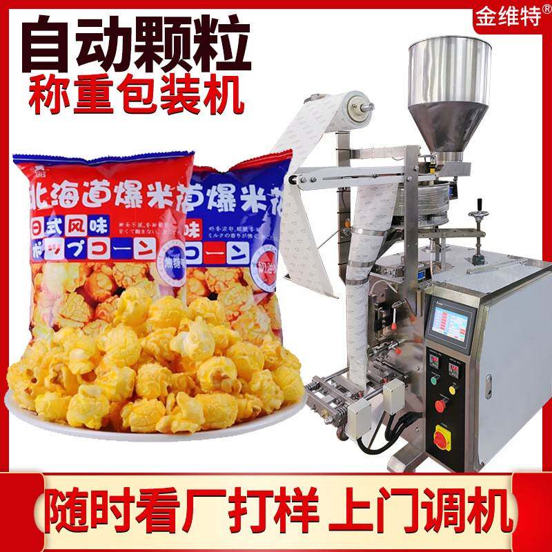 薯片包装机 全自动高速称重袋装虾条爆米花包装机 膨化食品包装机