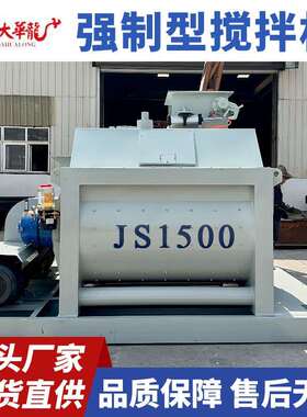 JS1500混凝土搅拌机商砼搅拌站免基础大型砂浆强制混泥土拌合机