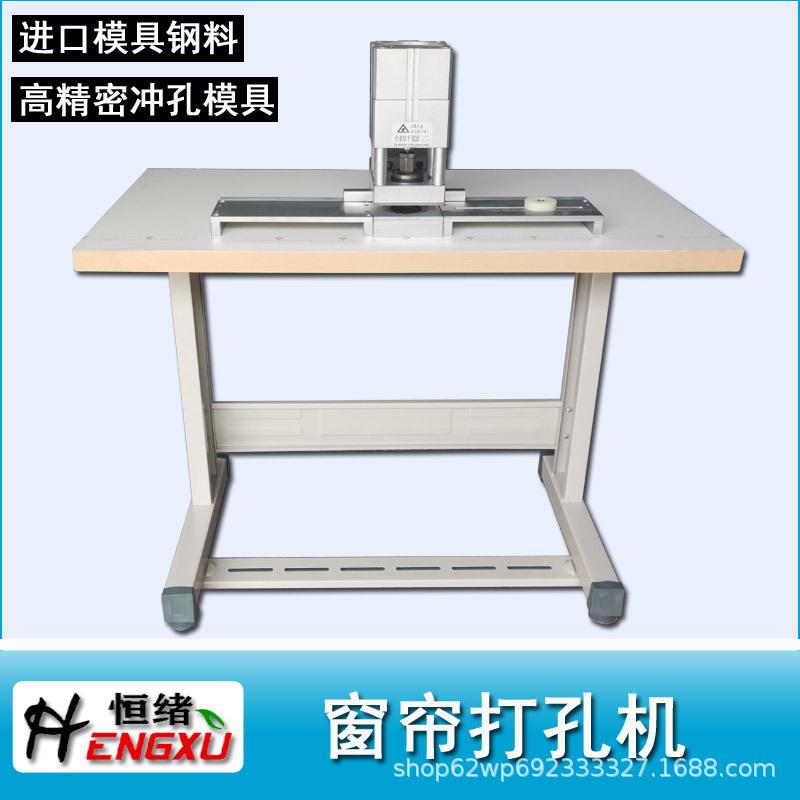 窗帘打孔机器罗马圈窗帘气动冲孔机布料布带工业开孔设备