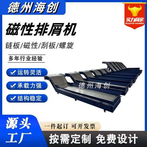 厂家直供机床输送切削加工中心废料自动排屑机链板磁性排屑机