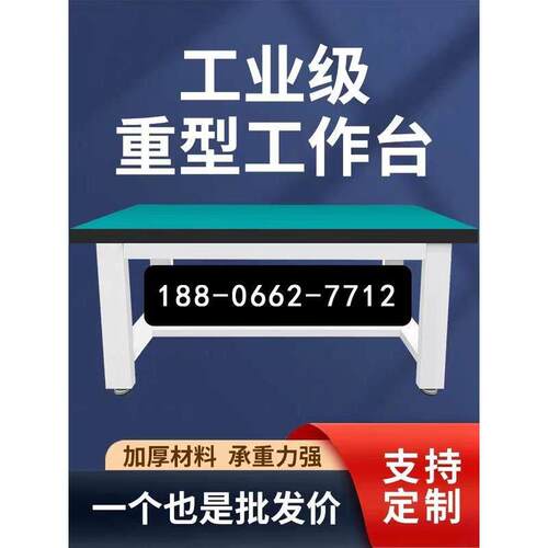 防静电钳工台加厚重型工作台实验室不锈钢桌工厂维修桌虎钳装配台