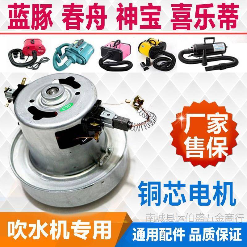 春舟蓝豚神宝宠物吹水机电机通用马达大功率电机配件全铜芯马达