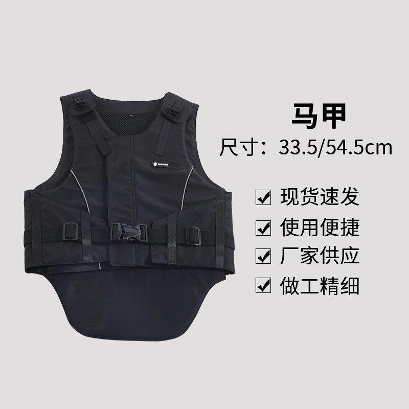 马术护甲骑马背心马甲儿童防摔护甲马术服马术用品男女款骑马护甲