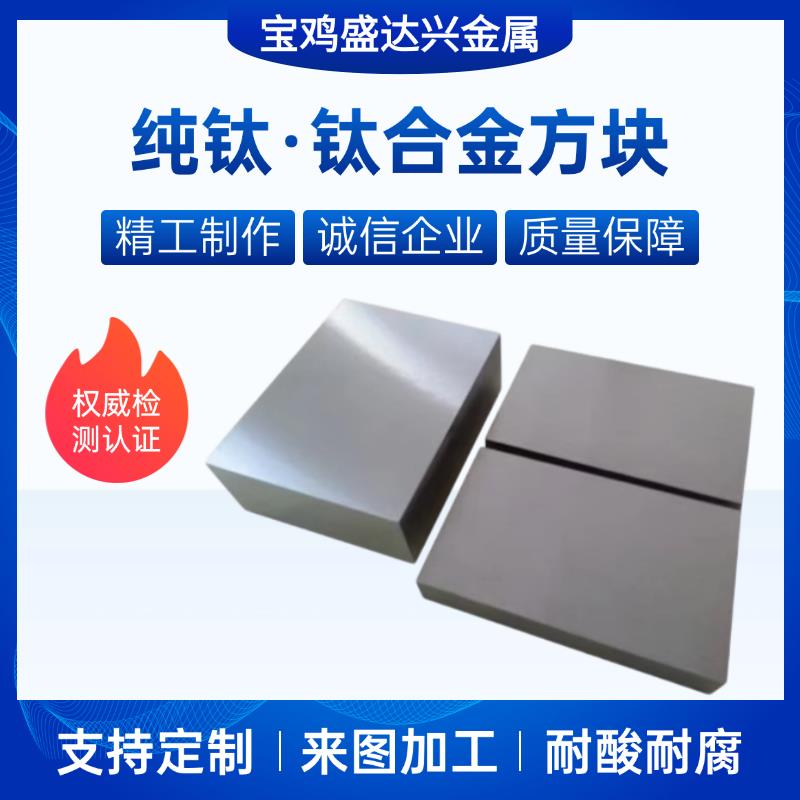 宝鸡直供TC4钛合金板TA1/TA2纯钛板/钛块厚度0.3-200mm可零切加工