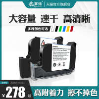 掌爍手持噴碼機通用黑色快干墨盒高附著力生產(chǎn)日期打碼機專用墨盒