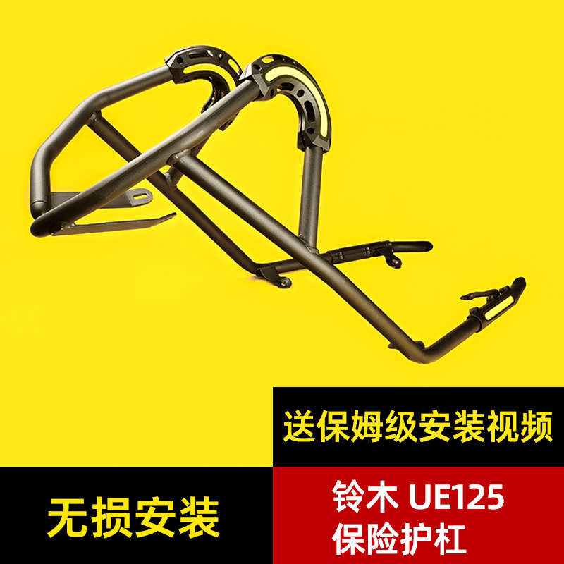 适用轻骑铃木优驿UE125T原装保险杠前后护杠碳钢护架防摔杠防撞杠