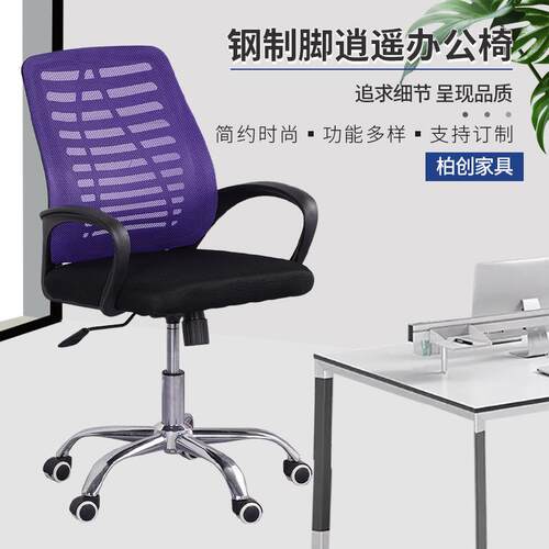办公椅钢脚逍遥调节移动网面电脑椅公司员工舒适办公椅宿舍电脑椅
