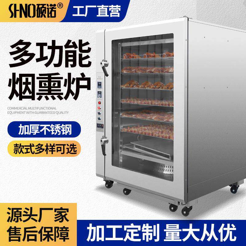 商用大型电热烟熏肉炉熏鸡熏豆腐干糖熏炉熟食牛肉干烟熏设备