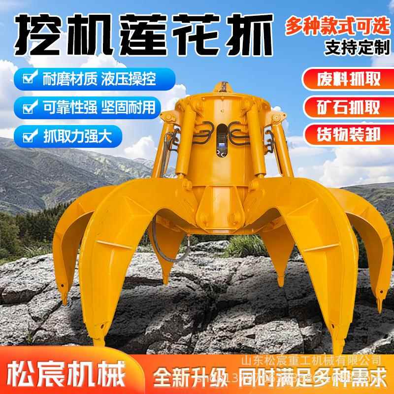 360°旋转液压抓木器五瓣莲花抓挖机属具旋转式梅花爪多瓣废钢抓