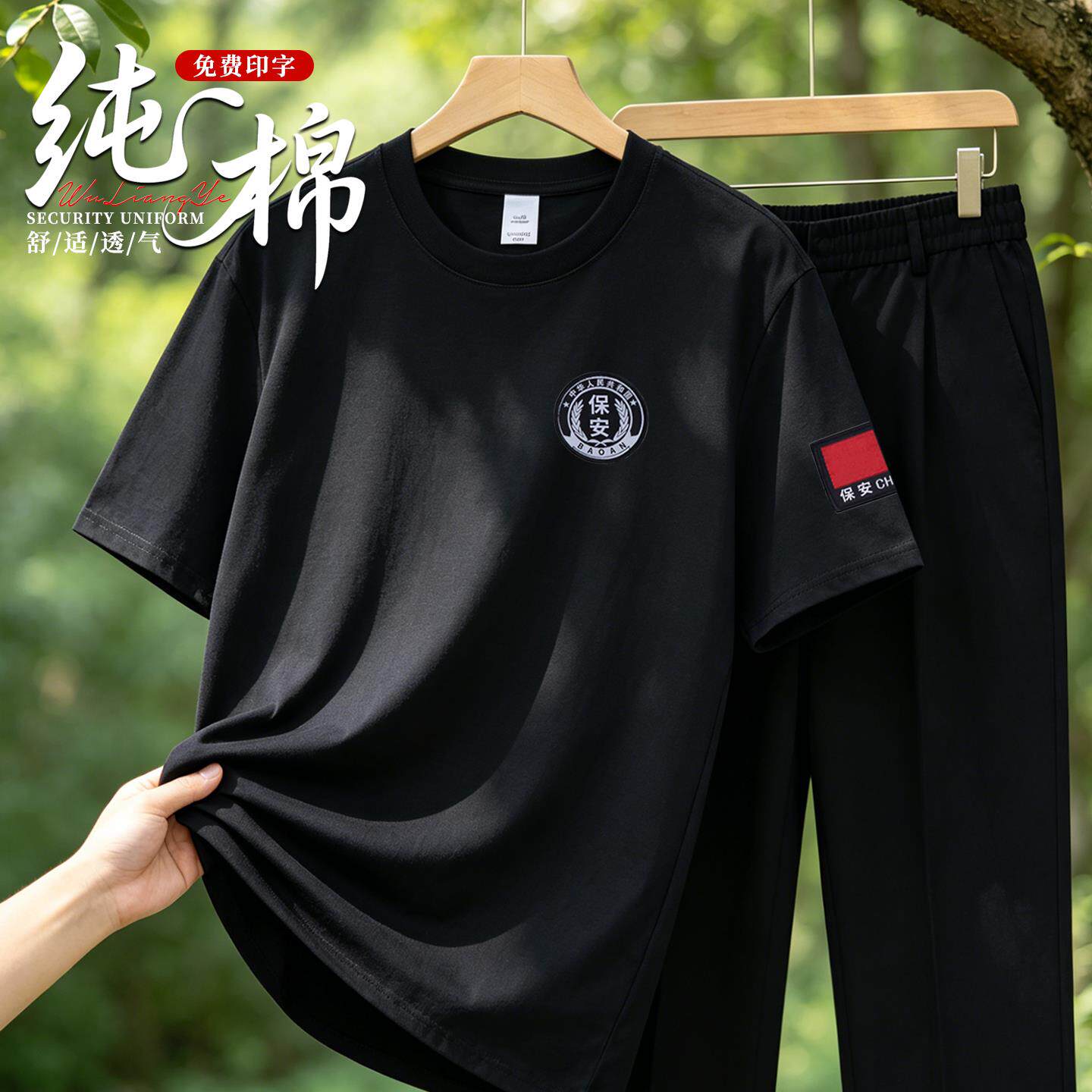 纯棉保安T恤男女夏季保安服短袖T恤