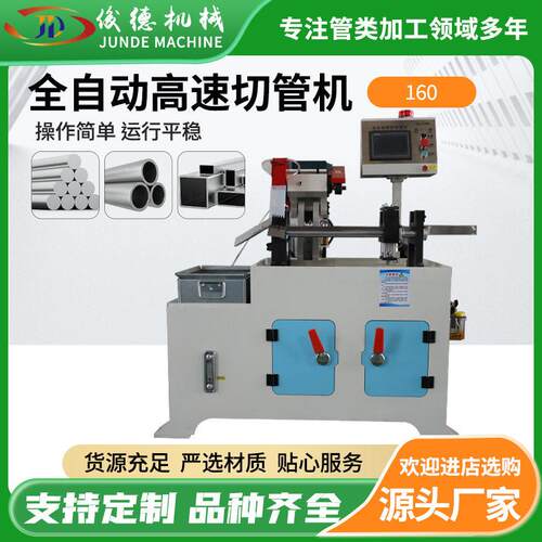 160数控全自动切管机铜管铝管无毛刺机不锈钢钢管铁管速切割机