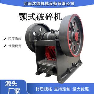 鹅卵石颚式破碎机矿山石头碎石机选矿用玄武石河卵石粉碎制砂机