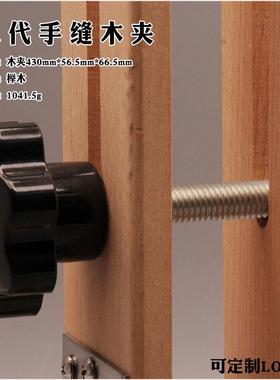 手缝木夹旋转21182木夹可调10度角直立度手缝木夹立式8木夹节宽口
