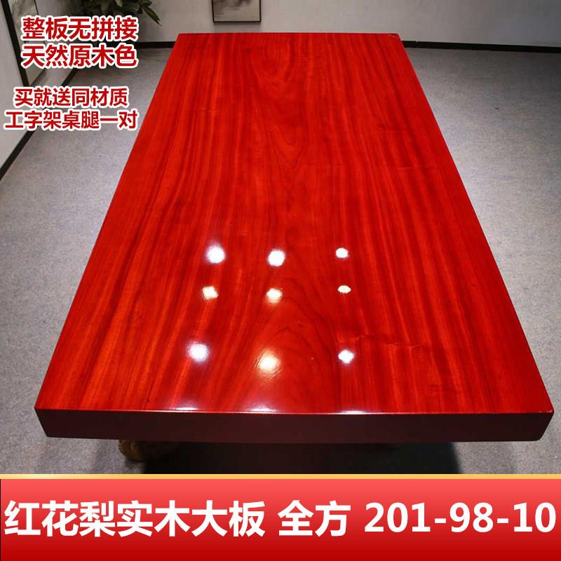 板原木色非洲红花整梨实木大板无拼接茶桌餐桌办公桌书桌椅书桌房