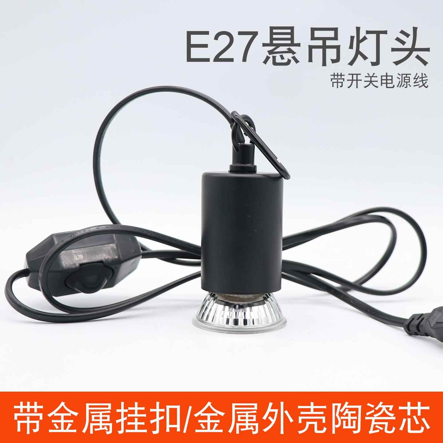 宠物e27陶瓷灯头带开关线爬宠加热灯耐高温uva爬虫保温灯悬吊灯座
