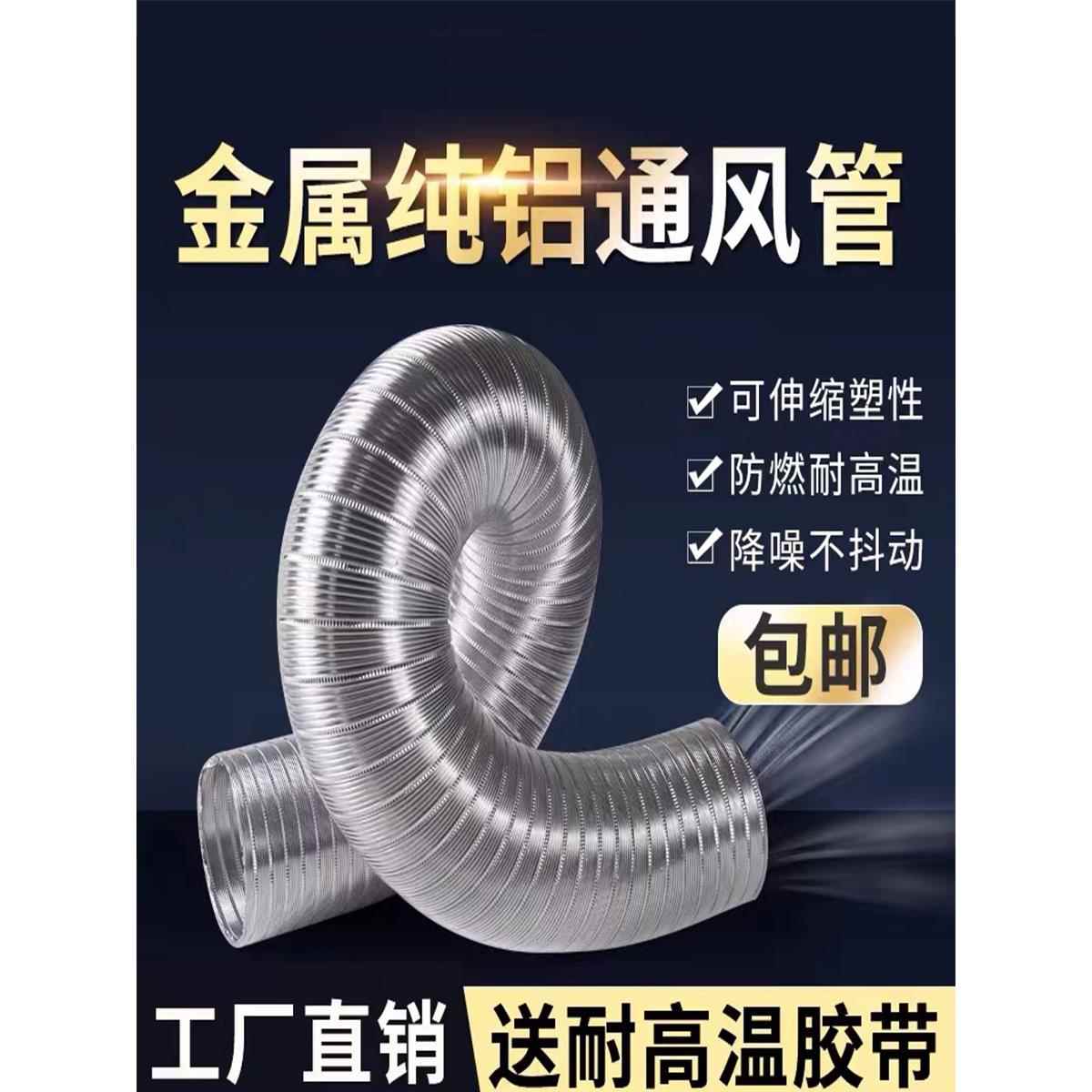 吸抽油烟机排烟管道纯铝金属耐高温伸缩管子油烟机排气扇通风管道