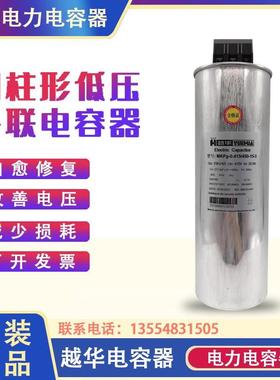 越华巨华电力电容器MKPG-0.415/450-15-3 450V 30K圆柱BSMJ/BKMJ