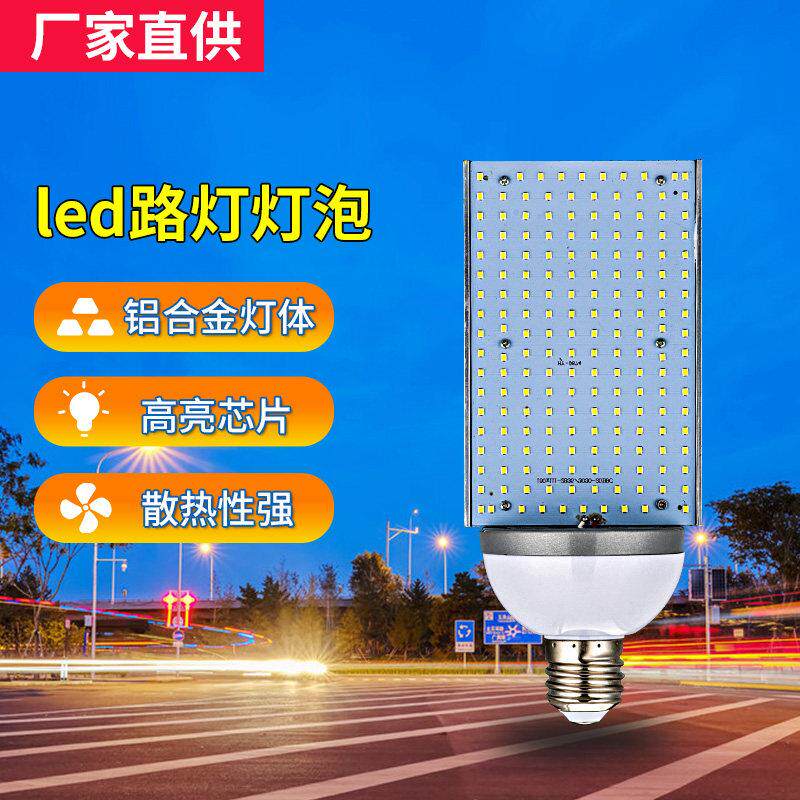 LED路灯灯泡E40螺口横插庭院道路户外大功率单面发光替换高压钠灯