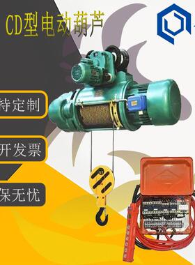 货物吊运工具钢丝绳电动葫芦系列经久耐用CD型电动葫芦