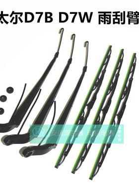 斯太尔D7BD7W渣土车自卸车货运车340380雨刮器雨刮臂雨刷片总成