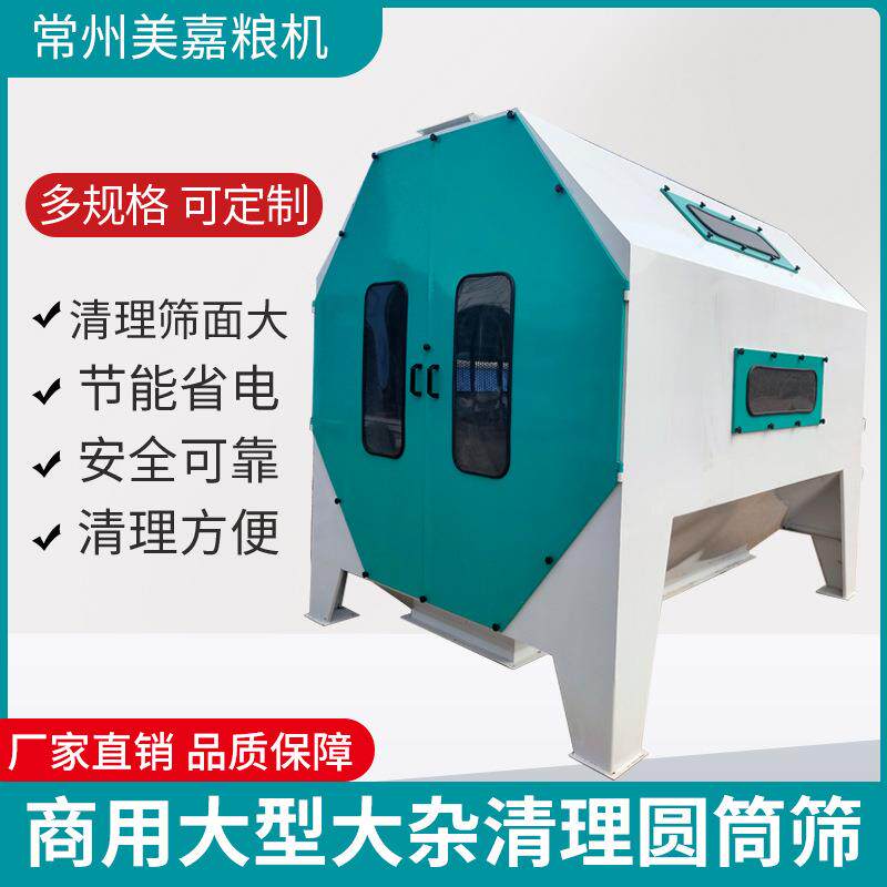 滚筒白米筛圆筒式初级清理筛颗粒料前端预清理分离大杂筛选机
