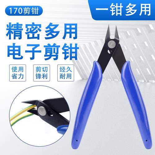 PLATO170斜口钳塑料水口钳 斜口迷你电子DIY模型适用剪钳子斜口钳