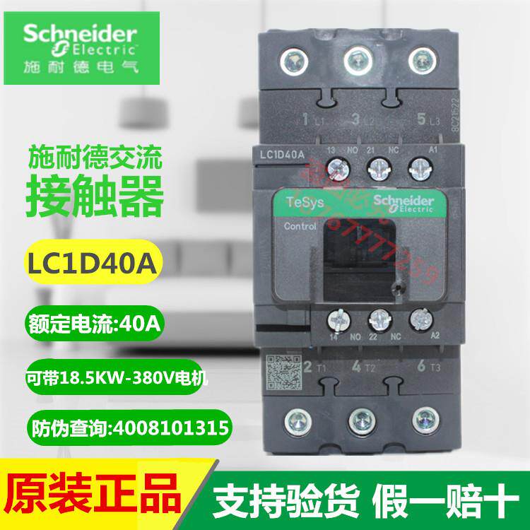 施耐德交流接触器LC1D40AM7C LC1D50AM7C LC1D65AM7C F7C Q7C新款