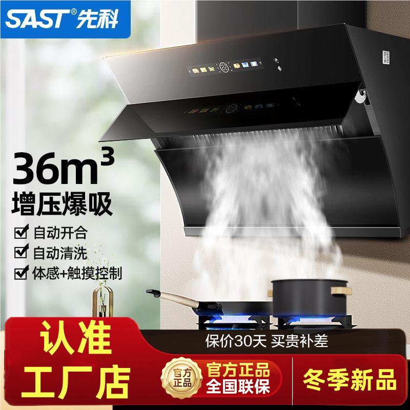 SAST/先科双电机自动清洗抽油烟机壁挂式抽烟机家用厨房吸油烟机