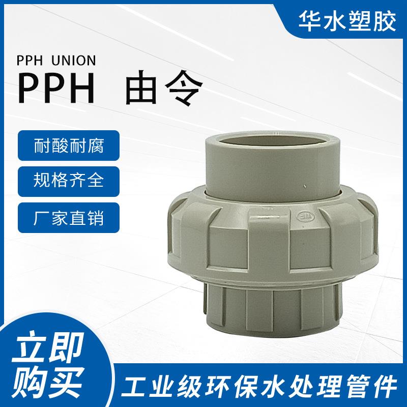 科恒WFPPH由令油任接头pp活接快速接头热熔水管塑料配件32404分