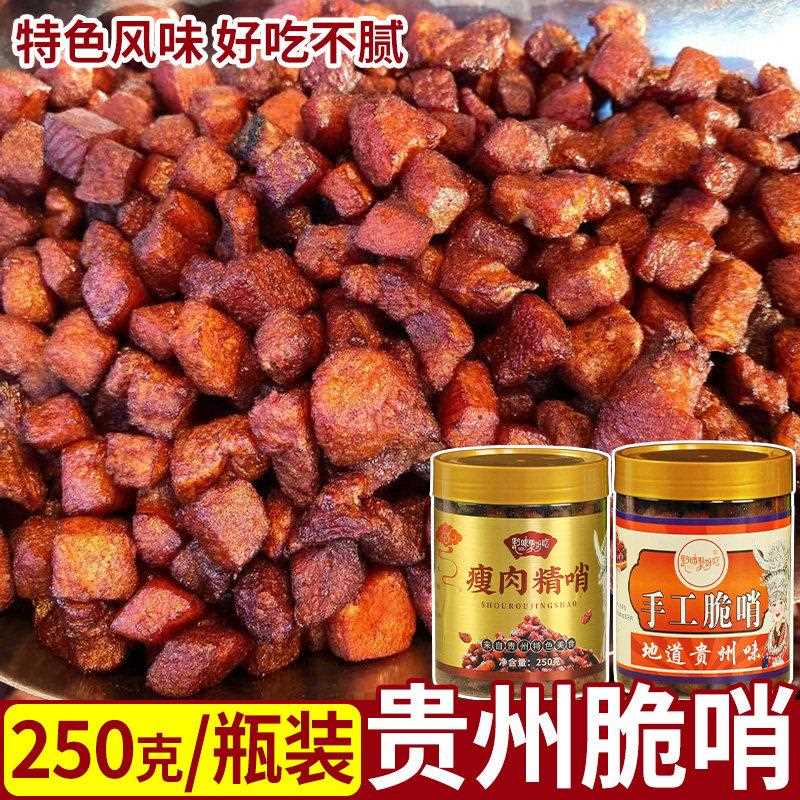 脆哨贵州零食特产小吃精哨猪油渣贵阳遵义脆哨五花肉臊子香酥零食