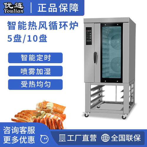 优连商用电烤箱10盘热风炉不锈钢热风循环炉电脑版烘烤炉YSN-10D