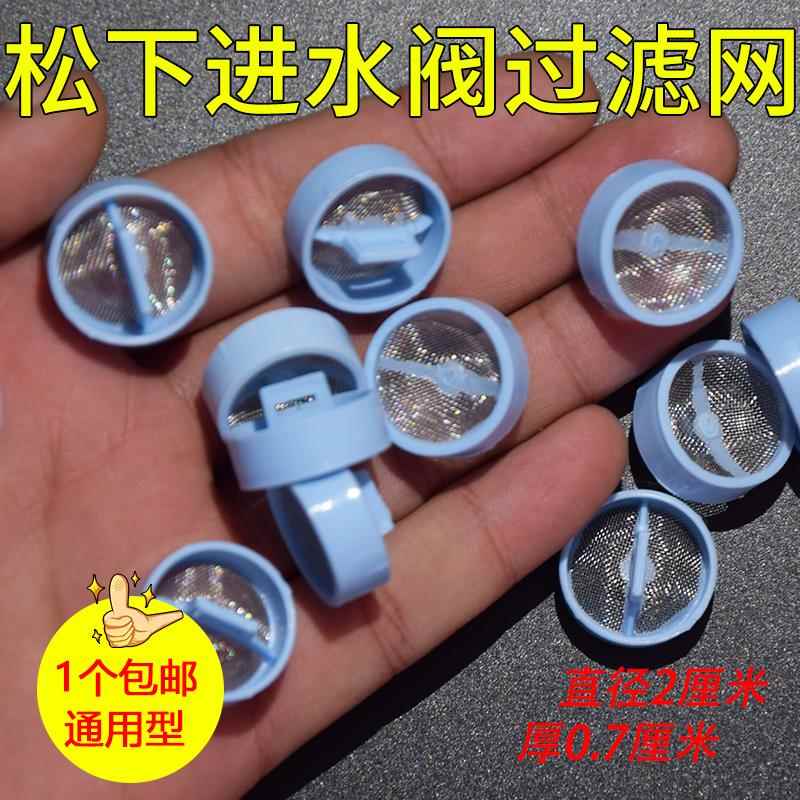 通用松下全自动洗衣机进水阀过滤网不锈钢滤网进水阀口电磁阀网塞